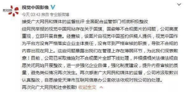視覺(jué)中國(guó)被關(guān)站整改，股票跌停，人終究會(huì)因?yàn)樨澙范允硱汗?></a></div>
		<div   id=