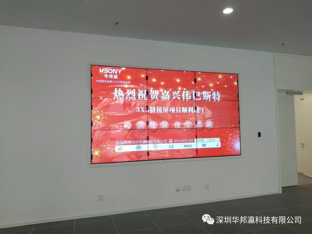 恭祝浙江嘉興偉巴斯特公司液晶拼接屏項目順利竣工！